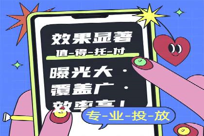 百度竞价托管案例：如何提升广告效果？